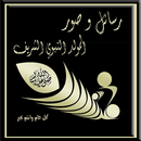رسائل و صور مولد الرسول APK