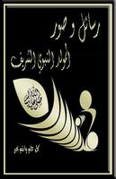 رسائل و صور مولد الرسول постер