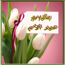 APK رسائل وصور عيد الام