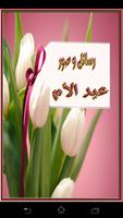 رسائل وصور عيد الام poster