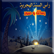 بطاقات عام هجري جديد و سعيد