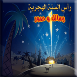 بطاقات عام هجري جديد و سعيد