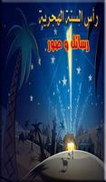 بطاقات عام هجري جديد و سعيد Plakat