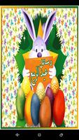 رسائل شم النسيم و عيد النيروز постер