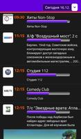 ТВ программа TiViKO скриншот 2