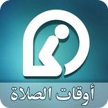 منبه مواقيت الصلاة والقبلة