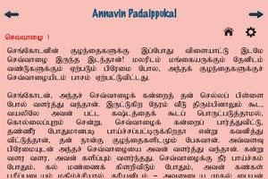 Annavin Padaipukal screenshot 1