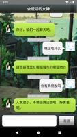 會說話的女神 Screenshot 1
