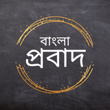 Bangla Probad simgesi