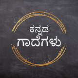 Kannada Gadegalu simgesi