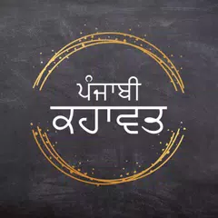 Punjabi Kahawata (ਕਹਾਵਤ) APK download