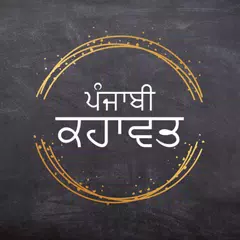 Punjabi Kahawata (ਕਹਾਵਤ) XAPK download