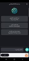 أندرو تشات الذكاء الاصطناعي screenshot 2