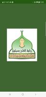 رباط الفتح بسيئون screenshot 3