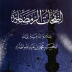 كتاب النفحات الرمضانية