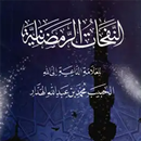 كتاب النفحات الرمضانية APK