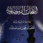 كتاب النفحات الرمضانية icon