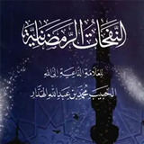 كتاب النفحات الرمضانية icon
