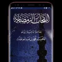 كتاب النفحات الرمضانية screenshot 3