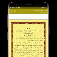 كتاب فقه الحج المبرور скриншот 2
