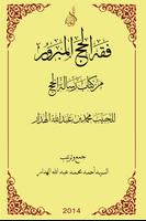 كتاب فقه الحج المبرور скриншот 3