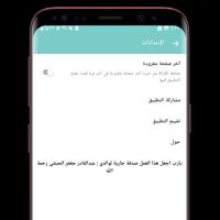 كتاب جواهر الجواهر screenshot 2