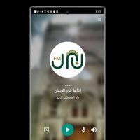 اذاعة نور الايمان screenshot 1