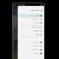 اذاعة نور الايمان screenshot 2