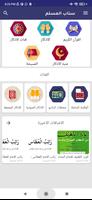 سناب المسلم ảnh chụp màn hình 1