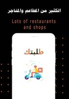 DriverApp Talabtuk screenshot 2