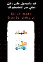 DriverApp Talabtuk screenshot 7