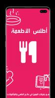أطلس الأطعمة - وصفات طبخ لذيذة постер