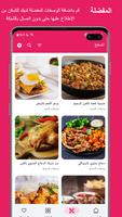 أطلس الأطعمة - وصفات طبخ لذيذة скриншот 3