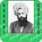 Ruhani Khazain - Urdu Audio 아이콘