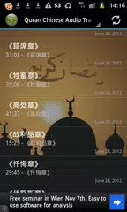 download Quran Chinese Translation MP3 APK