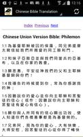 Chinese Bible Translation скриншот 3