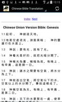 Chinese Bible Translation screenshot 1