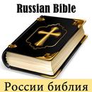 APK Russian Bible Translation