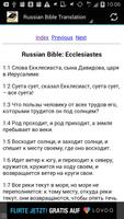 Russian Bible Translation capture d'écran 3