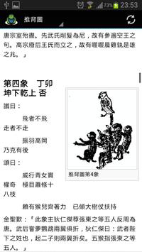 中国古代七大预言书 截图 3