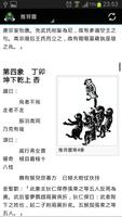 中國古代七大預言書 screenshot 1