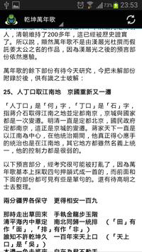 中国古代七大预言书 截图 2