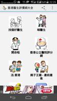 香港醫生評價網大全-poster