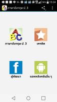 สื่อการเรียนภาษาอังกฤษ ป. 3 poster