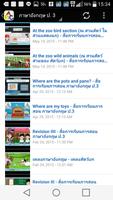 สื่อการเรียนภาษาอังกฤษ ป. 3 screenshot 1