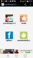 สื่อการเรียนภาษาอังกฤษ ป. 6 poster