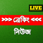 Bangla Newspaper icon