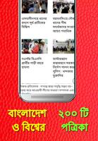 Bangla Newspaper ảnh chụp màn hình 1