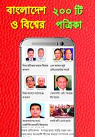 برنامه‌نما Bangla Newspaper عکس از صفحه
