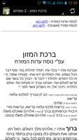 סוכות - אושפיזין תפילות ועוד скриншот 2